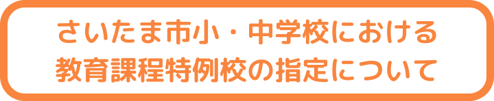 https://www.city.saitama.jp/003/002/008/101/002/p087972.html